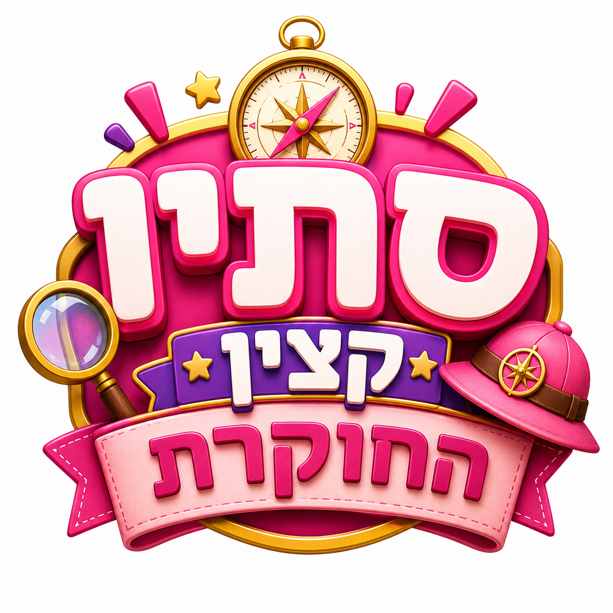 סתיו קצין החוקרת