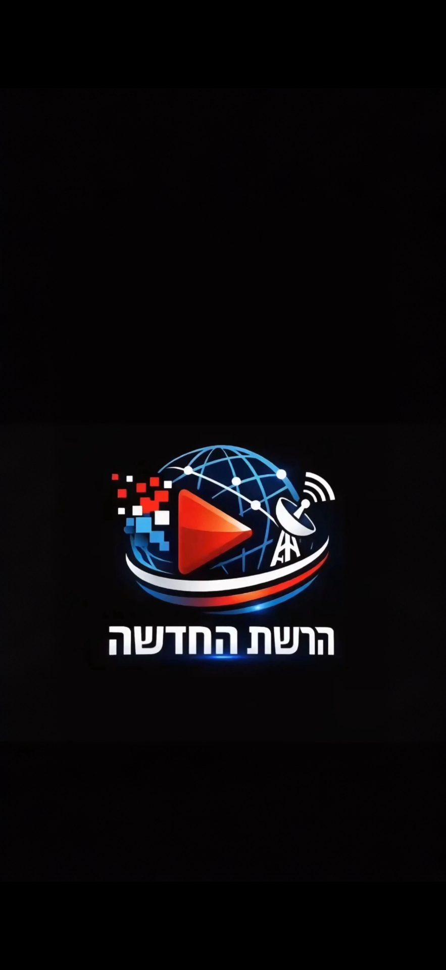 הרשת החדשה